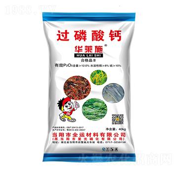 華萊施過磷酸鈣-德毅肥業(yè)