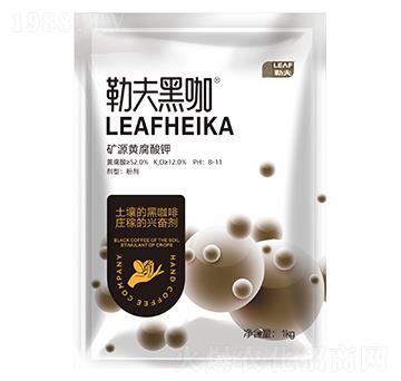 礦源黃腐酸鉀-勒夫黑咖-勒夫