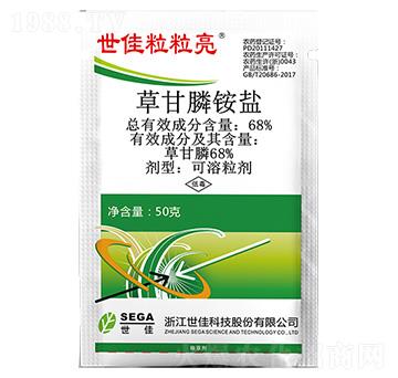 68%草甘膦銨鹽-世佳粒粒亮-世佳