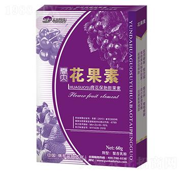 育花保胎膨果素-花果素-云臺(tái)大化