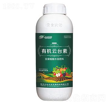 有機(jī)云臺(tái)素-含腐植酸水溶肥料-云臺(tái)大化