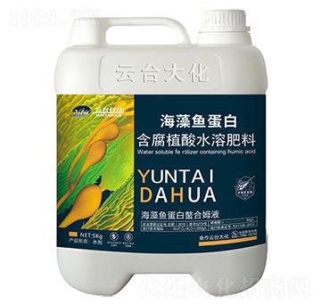 海藻魚蛋白-含腐植酸水溶肥料-云臺(tái)大化