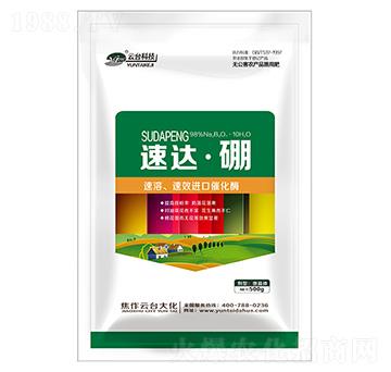 速達(dá)·硼-云臺(tái)大化