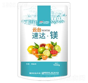 速達(dá)·鎂-云臺(tái)大化