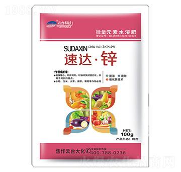 速達(dá)·鋅-云臺(tái)大化