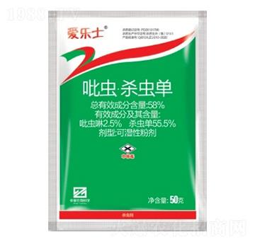 58%吡蟲·殺蟲單可濕性粉劑（WP）-愛(ài)樂(lè)士-中基作物科學(xué)