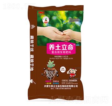 復(fù)合微生物肥料-養(yǎng)土立命
