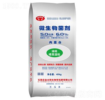 膠源肉蛋白微生物菌劑-地欣-金太陽(yáng)