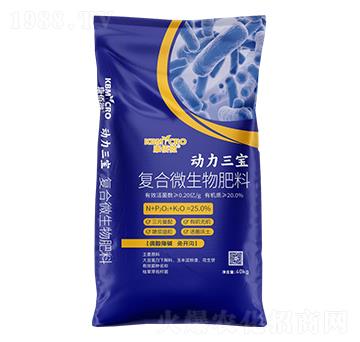 復(fù)合微生物肥料-動力三寶-康佰微