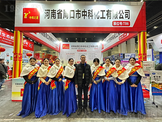 周口市中科化工在第21屆中原農(nóng)資雙交會(huì)大放異彩！