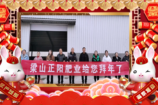 【正陽農(nóng)業(yè)】給大家拜年啦！祝您事業(yè)紅火！鴻運當頭！新年快樂！