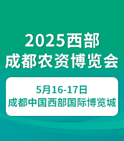 2025成都設(shè)施農(nóng)業(yè)展