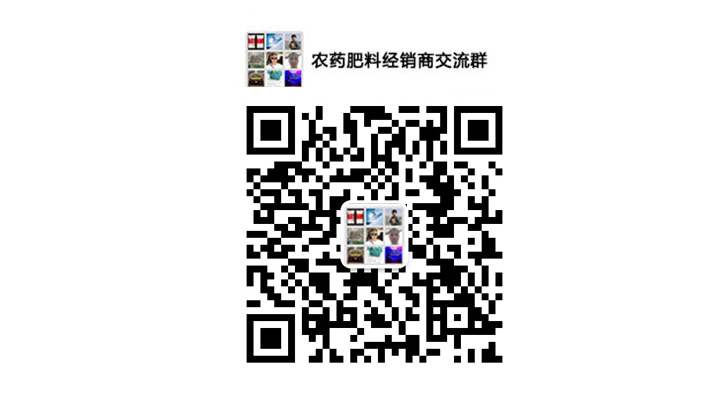 農資經銷商微信群